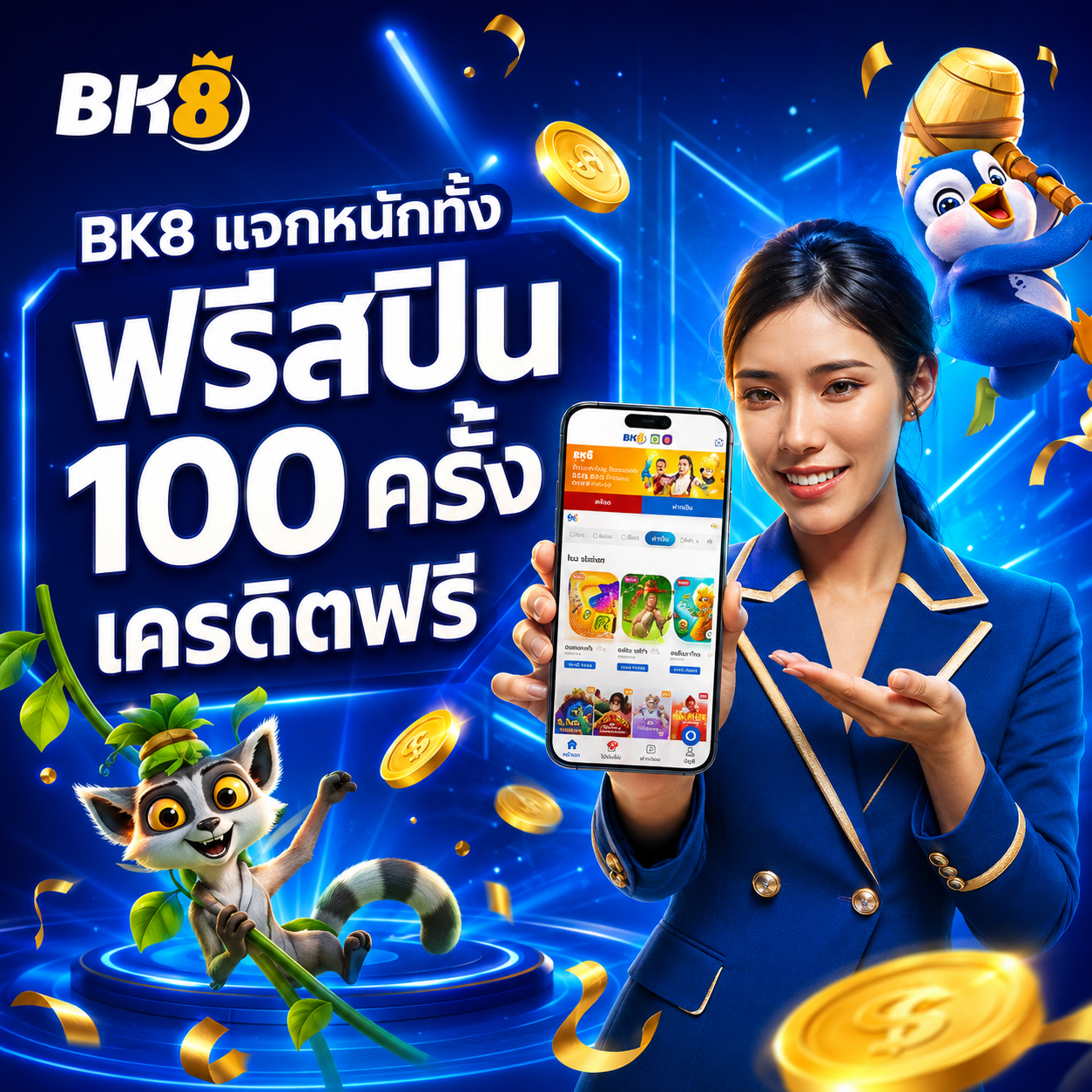 โปรโมชั่นสมาชิกใหม่ รับฟรีสปินสูงสุด 100 ครั้ง