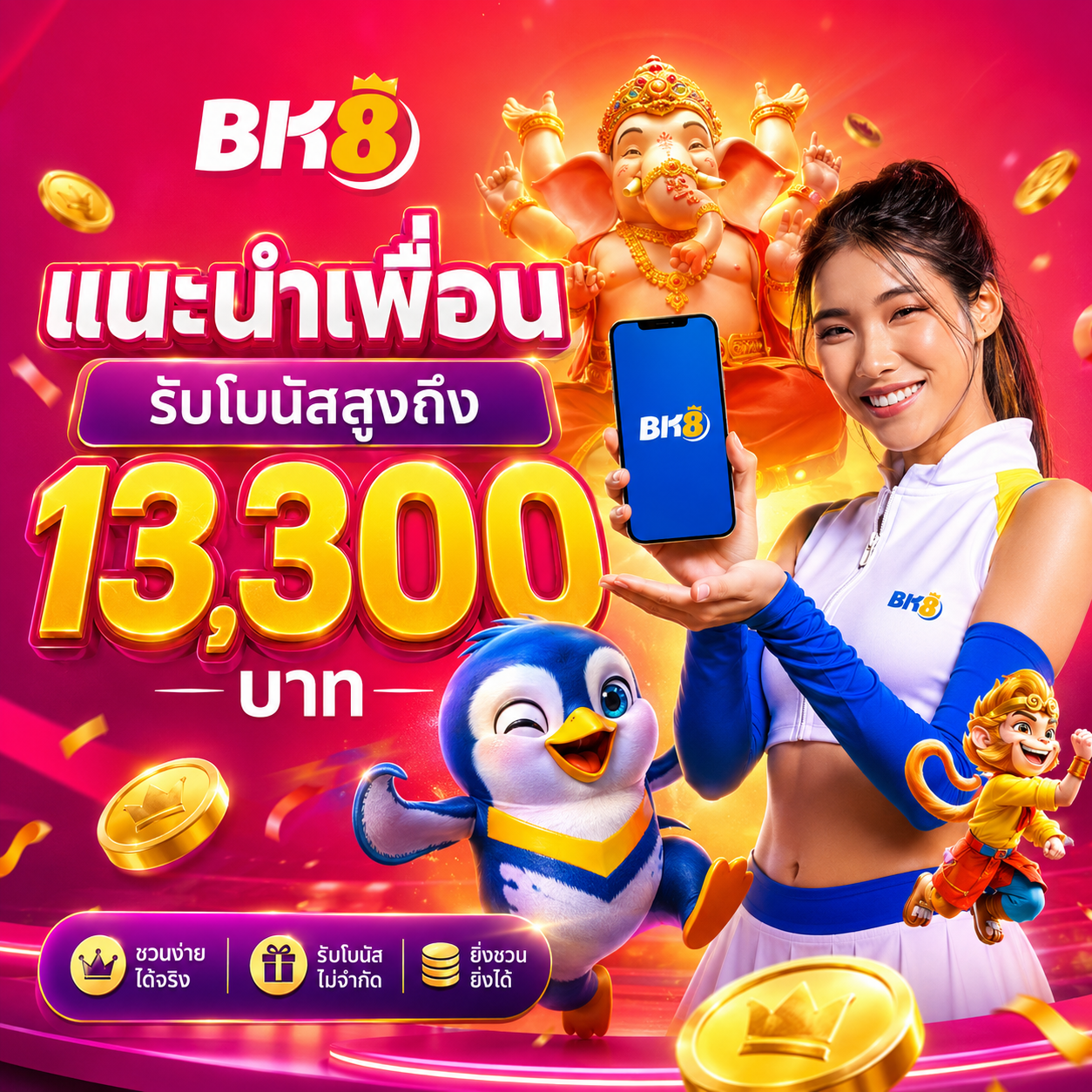 ชวนเพื่อนเล่นสล็อต รับโบนัสแนะนำสูงสุด 13,300 บาท